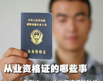道路運(yùn)輸從業(yè)資格證分類詳解及道路旅客運(yùn)輸站經(jīng)營(yíng)須知